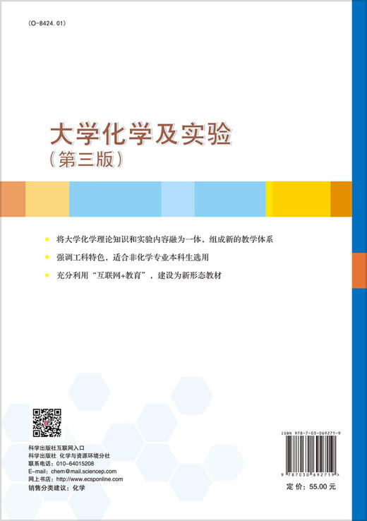 大学化学及实验（第三版）/张会菊等 商品图1