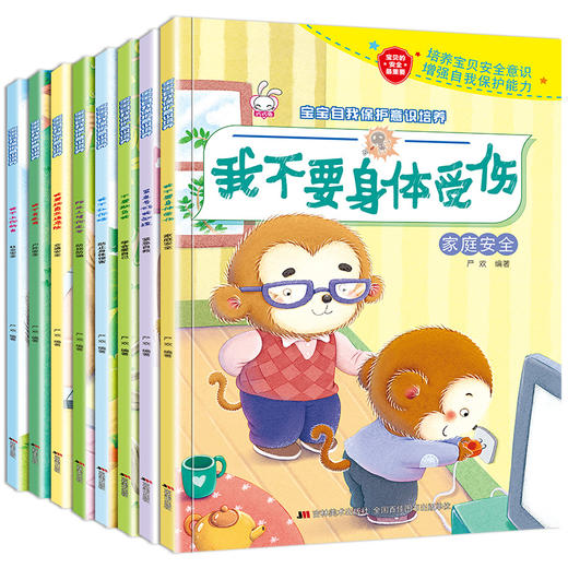 全套8册 自我保护意识培养系列儿童绘本 3-4-5-6周岁故事书6-8 幼儿园大班小班中班带拼音的早教三岁四五岁阅读宝宝性教育安全教育 商品图2