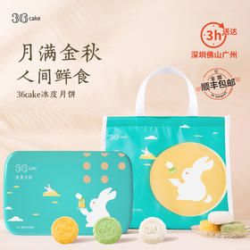 （内部购自提专享）抹茶/榴莲/芒果三种口味冰皮月饼