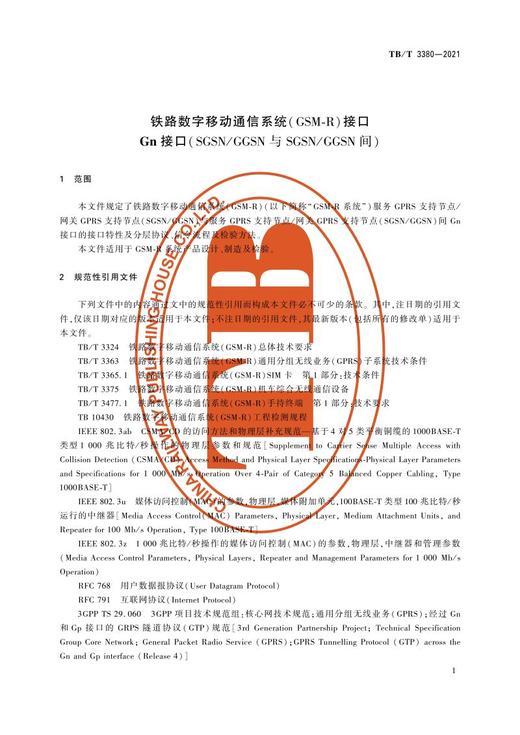 15113.6345 铁路数字移动通信系统（GSM-R）接口Gn接口（SGSN/GGSN与SGSN/GGSN间）TB/T 3380-2021 商品图3