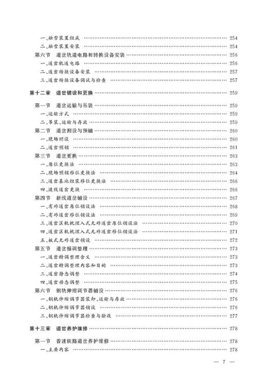 978-7-113-22360-1 道岔 铁路工务技术手册 商品图8