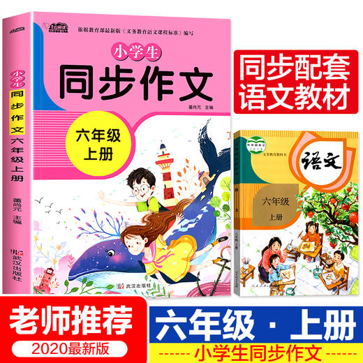 2021二- 六年级上册同步作文 部编人教版小学语文2-6年级作文精选素材小学生作文书大全老师推荐起步入门写作技巧方法辅导书籍 商品图4