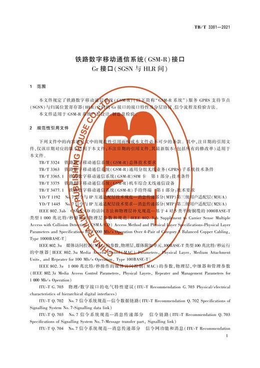 15113.6346 铁路数字移动通信系统（GSM-R）接口Gr接口（SGSN与HLR间）TB/T 3381-2021 商品图3