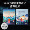 我们的未来 7-11岁 莫伊拉巴特菲尔德等著 26大未来世界酷炫场景带孩子体验20年后的智能生活 商品缩略图1