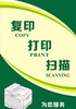 打印复印1元 商品缩略图0