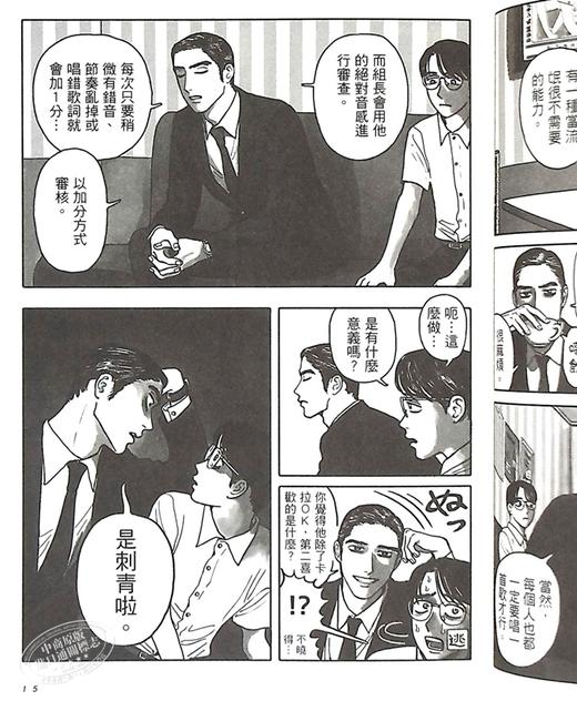 【中商原版】漫画 去唱卡拉OK吧！和山やま 台版漫画书 东立 为你着迷作者 2021这本漫画真厉害获奖作品 商品图6