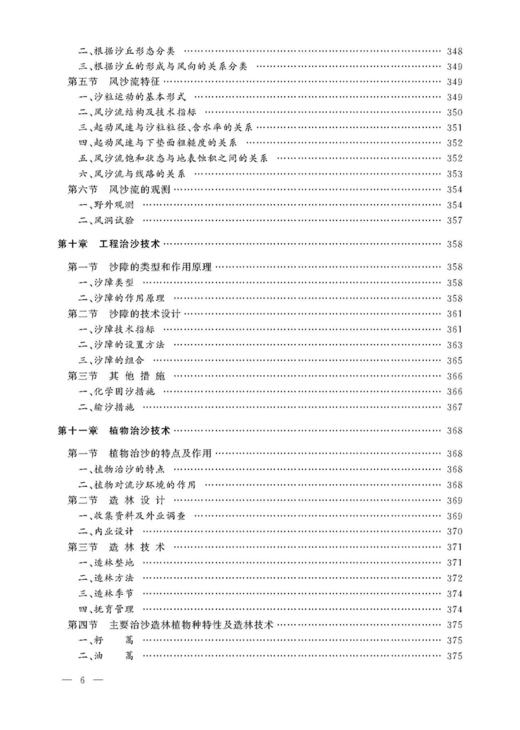 978-7-113-23128-6 绿化 铁路工务技术手册 商品图7