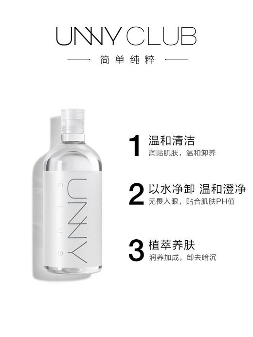 UNNY悠宜卸妆水脸部温和清洁眼唇脸三合一 商品图2