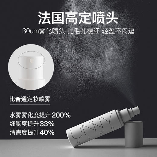 【中欧班列精选】unny定妆喷雾  悠宜彩妆定妆防水 商品图1