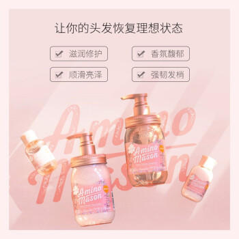 氨基研 Amino mason 滋养洗发水 护发素 樱花特惠装（四件套）450ml*2+80ml*2 日本进口 商品图2