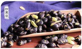 【乐购】菩提树香酥黑豆原味即食零食熟豆子绿芯干炒黑豆