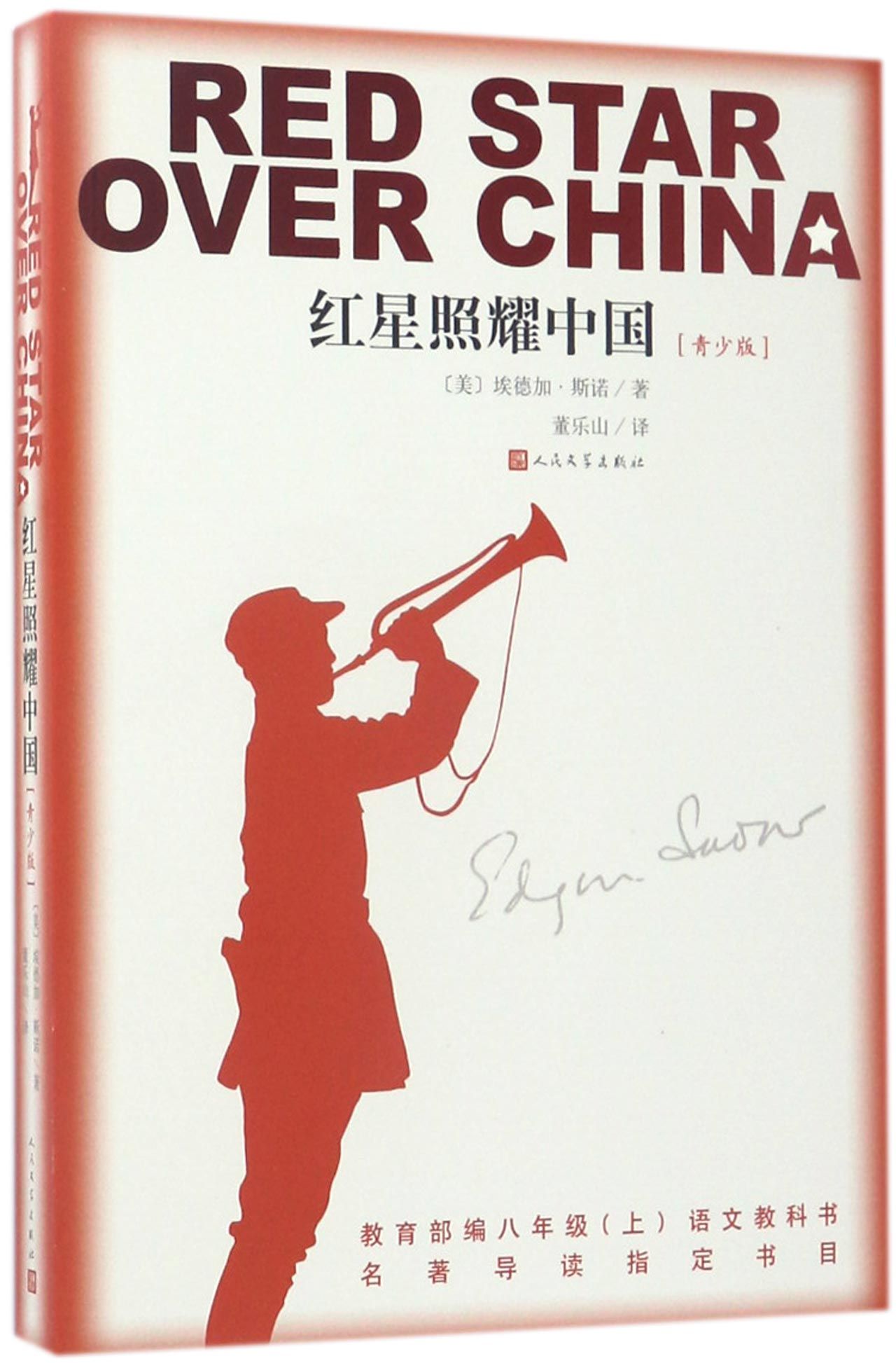 红星照耀中国（青少版）(AHXH)