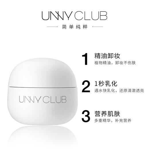 【中欧班列精选】unny卸妆膏卸妆清洁三合一卸妆水 商品图2