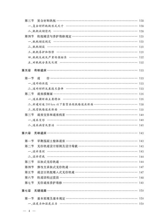 978-7-113-21875-1 轨道 铁路工务技术手册 商品图5