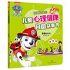 害羞的毛毛/汪汪队立大功儿童心理健康自助故事书  商品缩略图0