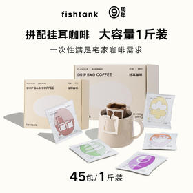 调性拼配挂耳1斤装