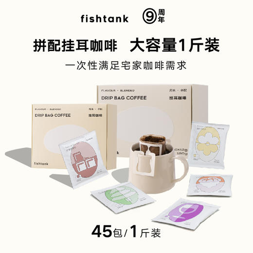 调性拼配挂耳1斤装 商品图0