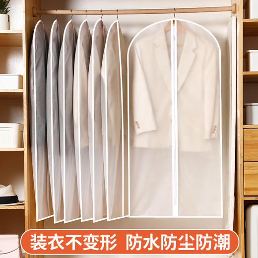 【收纳师推荐】10个装 衣服防尘罩 加厚大衣西装防尘套PEVA透明收纳挂衣袋-D仓 商品图0