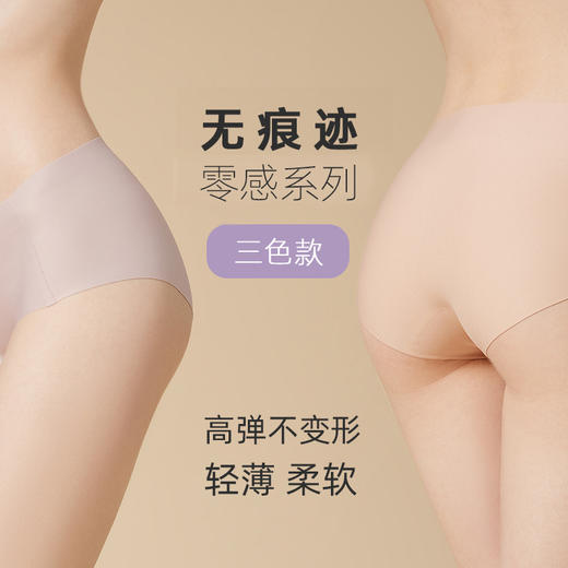 【弗利少女零感无痕内裤】女一片式中腰性感透气薄三角裤 商品图1