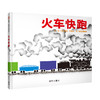 火车快跑 商品缩略图0