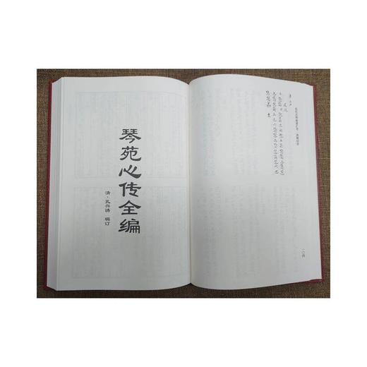 历代古琴曲谱汇考 渔樵问答 商品图2