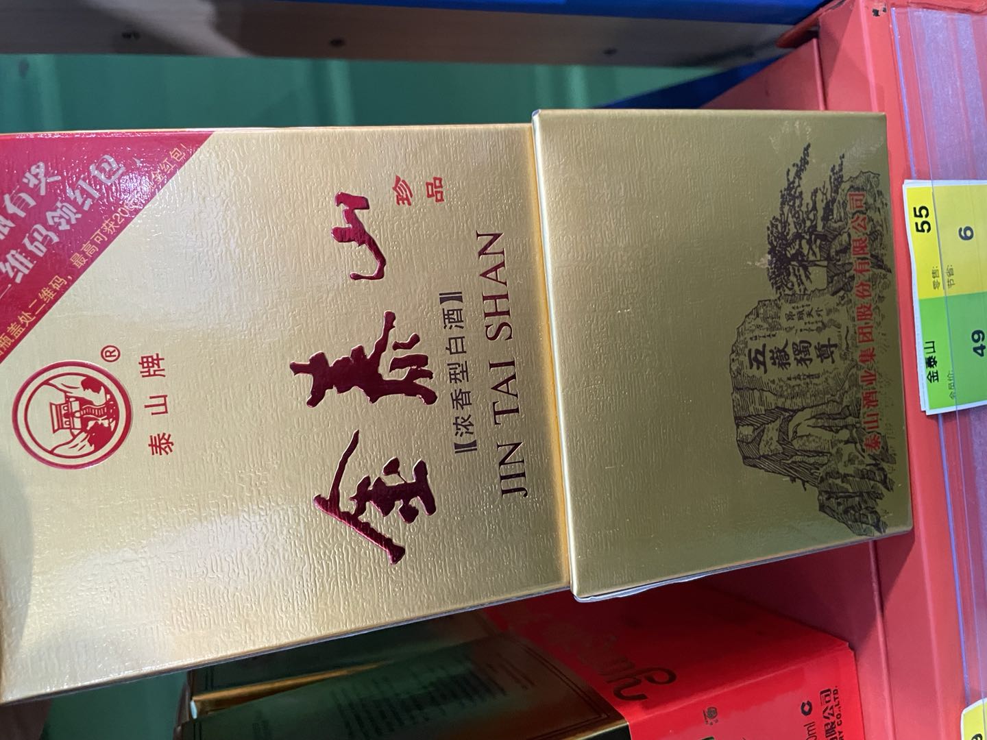 金泰山珍品-浓香型白酒