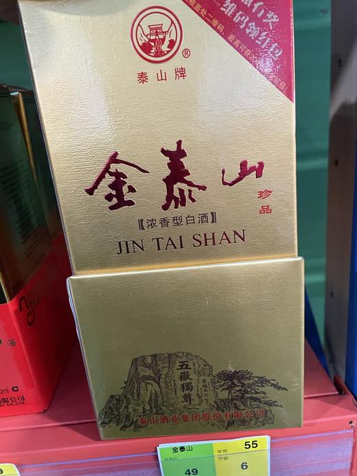 金泰山珍品-浓香型白酒 商品图0