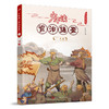 少年读《资治通鉴》7·汉朝 3001056 商品缩略图0