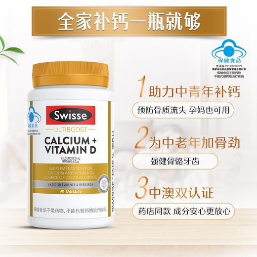 Swisse斯维诗钙维生素D片90粒 商品图6