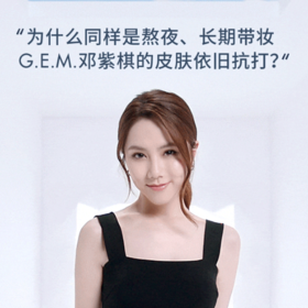  G.E.M.邓紫棋的抗初老密码都藏这了！ 