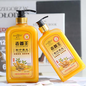 老姜王生姜洗发露护发去屑洗发膏止痒洗发乳洗发露500ml