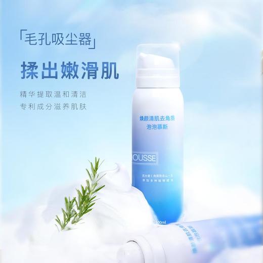 【毛孔“清道夫”】1次洁面=给毛孔做spa微米泡泡深入清洁精华提取温和卸妆专利成分滋养肌肤焕颜清肌去角质慕斯 商品图0
