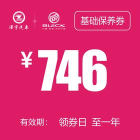 凯和别克 基础保养券