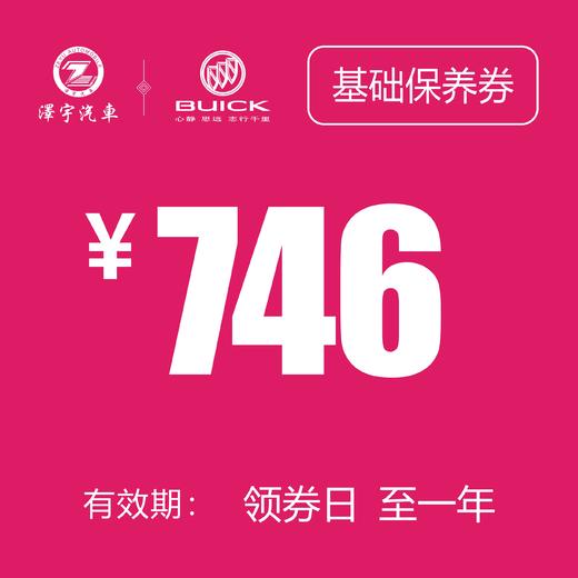 凯和别克 基础保养券 商品图0