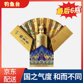 【推荐】钓鱼台 酱尊 53度 500ml单瓶装 酱香型白酒