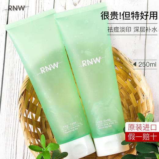 【中欧班列精选】RNW芦荟胶睡眠面膜/芦荟泥膜/祛痘印补水修复凝胶/晒后修复乳 商品图1