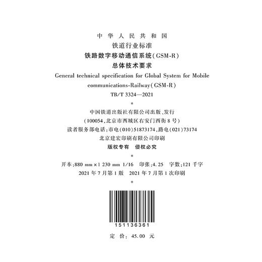 15113.6361 铁路数字移动通信系统（GSM-R）总体技术要求 TB/T 3324—2021 商品图1