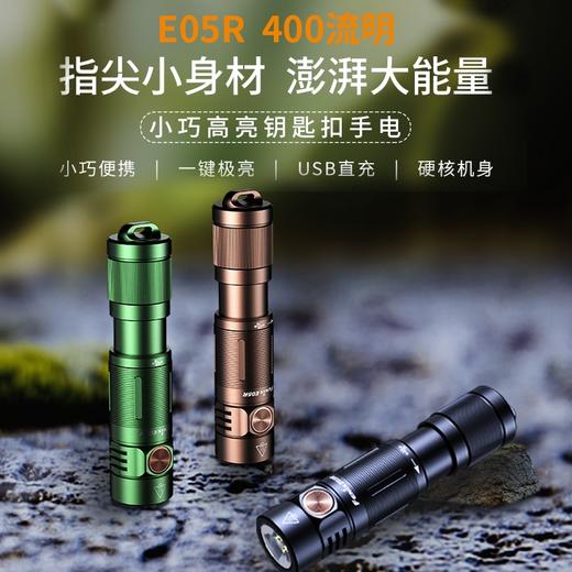 Fenix菲尼克斯E05R充电手电筒小型家用便携户外防水EDC迷你手电筒 商品图1