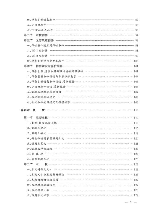 978-7-113-21875-1 轨道 铁路工务技术手册 商品图4