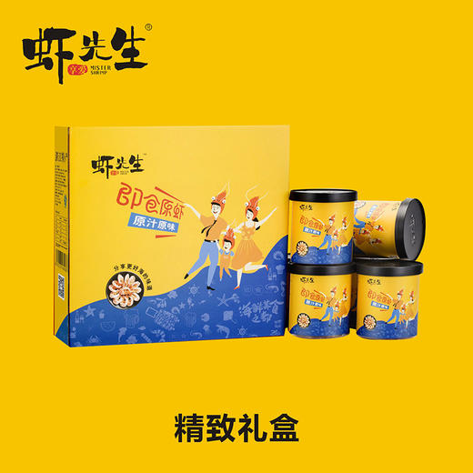 【遂溪帮扶】即食原虾精致礼盒 （仅发广东省） 商品图0