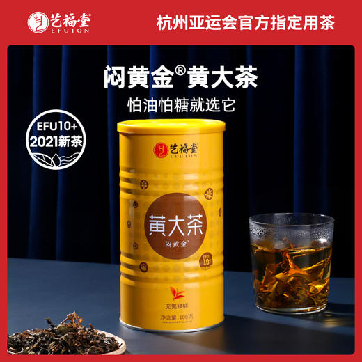 【满300-100】艺福堂 特级黄茶 安徽霍山原产黄大茶 100g/罐 商品图2