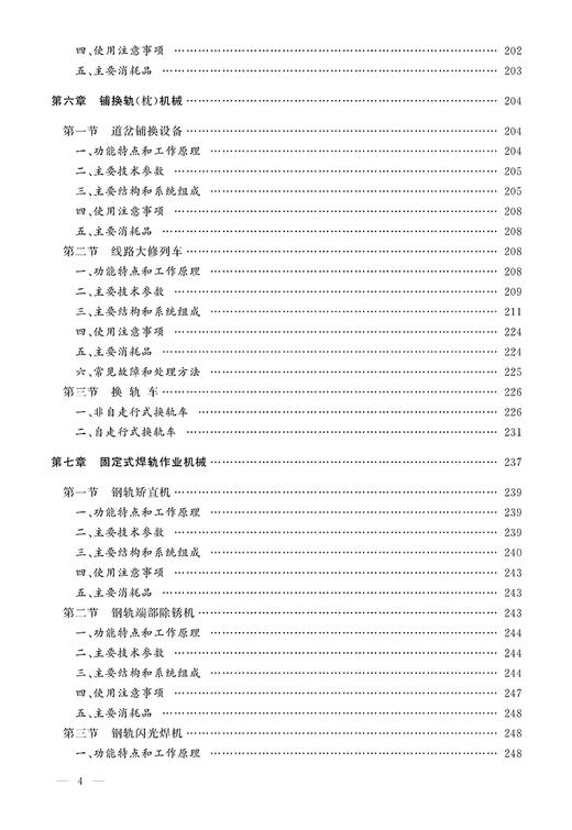 978-7-113-23463-8 工务机械 铁路工务技术手册 商品图5