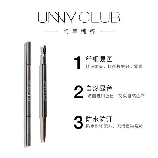 【中欧班列精选】unny club 悠宜精细三角造型眉笔多色号 商品图3