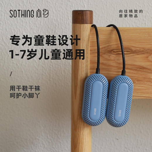SOTHING向物 儿童烘鞋器-圈圈线控版 白色 DSHJ-S-2008 商品图1