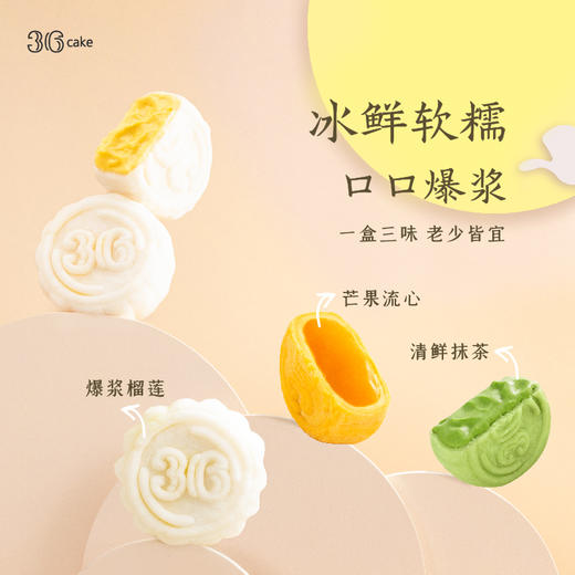 【满2件付款自动再减20元】抹茶/榴莲/芒果三种口味冰皮月饼，送礼佳选（全国配送） 商品图1