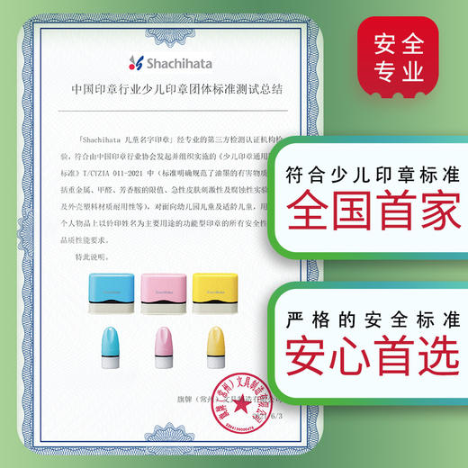 日本Shachihata旗牌原装进口全能印章儿童姓名印章 幼儿园儿童名字防水不褪色印章 商品图3