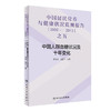 中国居民营养与健康状况监测报告之五：2002—2013年 中国人群血糖状况及十年变化 商品缩略图0