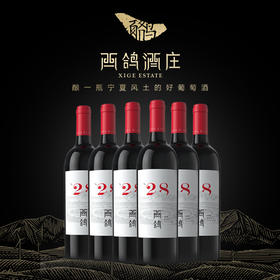 西鸽N28干红葡萄酒 整箱750ml*6