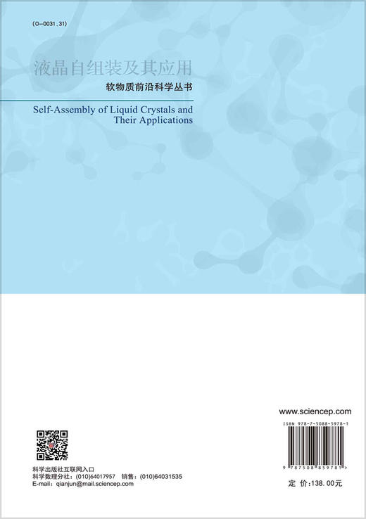 液晶自组装及其应用/陈东 商品图1
