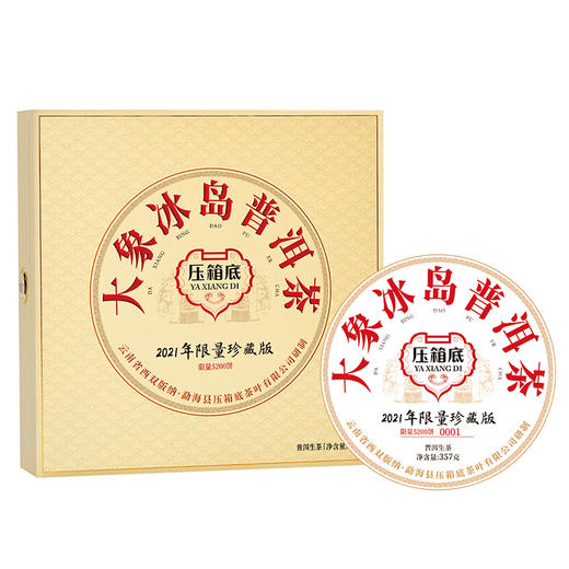 压箱底·大象冰岛普洱茶（生茶）357g 商品图0